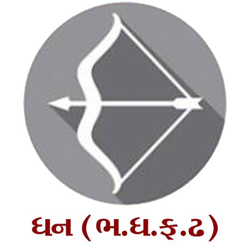 ધન